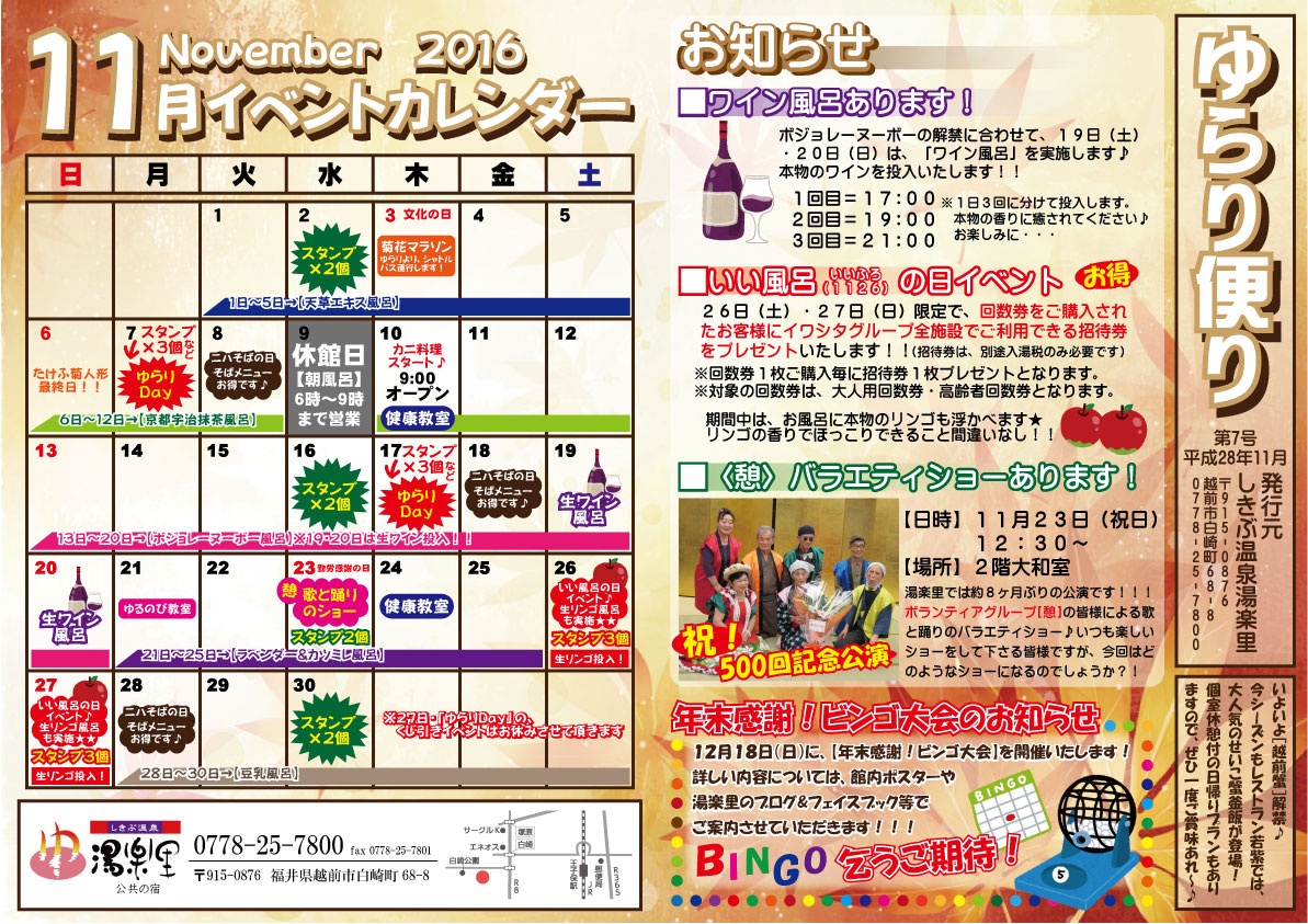 １１月のイベントカレンダーできました お知らせ しきぶ温泉 湯楽里 ゆらり 福井県越前市 公共の宿
